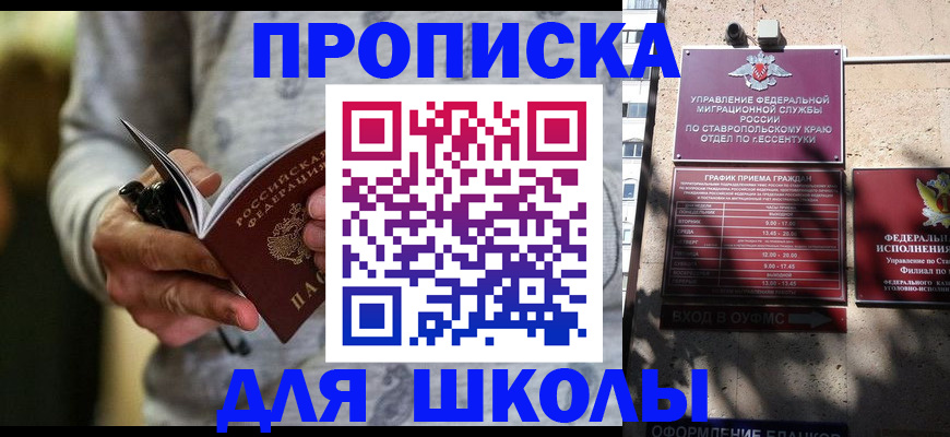 регистрация для школы в Майском